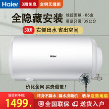 海尔（Haier）L5电热水器线控版全隐藏40升/50升/60升右侧进出水86盒面板省出空间预约洗浴 50升 ES50H-L5(39cm全隐安装)