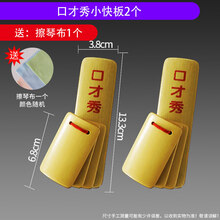 【悦宝灵】  初学儿童红绸快板四片小快板竹板入门小学生幼儿园成人响板儿乐器 口才秀小快板2个