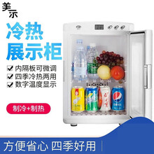 美示冷暖两用展示柜牛奶熟食保温柜饮料加热柜早餐店便利店通用热饮柜小型保温箱展示迷你冷热柜冷藏保鲜柜 白色【25L】