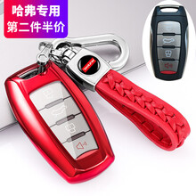 长城哈弗H6coupe钥匙套H2S汽车H4/H7哈佛大狗车钥匙包壳M6扣F5/F7运动 透明长城B款-中国红【单壳+红色编织绳双扣】
