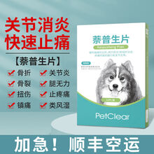 宠物狗狗关节药止痛片术后镇痛风湿扭伤腿疼药缓解腿瘸药 止痛片【犬专用】