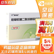 美常安 枯草杆菌二联活菌肠溶胶囊 250mg*10粒 5盒装