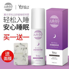 云南本草  抖音同款薰衣草枕边睡眠喷雾剂安眠助眠香氛舒缓帮助失眠器香薰深度睡眠 3瓶【实发5瓶 不再失眠】