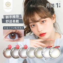 LaPêche拉拜诗花见系列月抛美瞳彩色隐形眼镜1片装 松月灰 0度