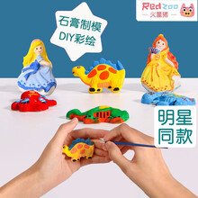 火星猪儿童石膏娃娃涂色玩具手工制作diy恐龙模型工具自制冰箱贴 公主变变变 RZ21012