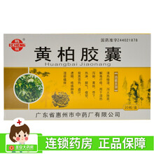 鹅城 黄柏胶囊1g*20粒/盒 清热燥湿 泻火除蒸 3盒