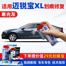 适用雪佛兰迈锐宝补漆笔皓沙白天际灰色XL流光白洲际灰汽车划痕修复神器深度刮痕修补漆面去痕自喷漆点漆笔 CH-131寒光灰 19-21款迈锐宝XL 【套装】补漆笔+喷气罐+补土+驳口金油+划痕宝