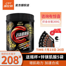 康比特炽金谷氨酰胺肽男女健身运动营养粉加强型增肌粉乳清蛋白粉 300g/桶 西柚味