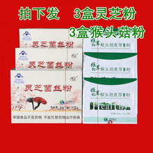 山西瑞芝湘灵牌灵芝菌丝粉 灵芝菌粉灵芝菌丝粉 双迪新包装灵芝粉黄金组合装3 3 灵芝菌丝粉 6盒灵芝菌丝粉