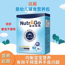 【药房直售】达能营养包宝宝钙铁锌多维营养包复合营养工程营养起跑 【一盒】早期营养包12g*30包(含蛋白)