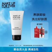 玫珂菲（MAKE UP FOR EVER）全新温和保湿卸妆霜150ml（清洁护肤 卸除彩妆）
