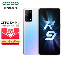 【限时到手价1799起！】OPPO K9 5G新品手机65W闪充高通骁龙768G游戏智能拍照手机 幻彩之翼 8GB+128GB