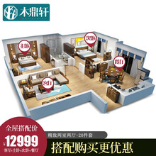木鼎轩 中式实木全屋家具一口价套餐可选-15件套/20件套/21件套/22件套 精致两室两厅-20件套-颜色备注