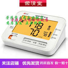YE血压计690D语音款家用上臂式全自动老人智能加压测量仪
