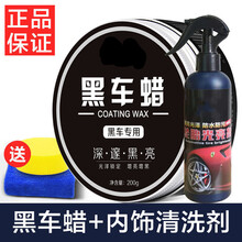 【黑车专用】汽车用品车黑色通用上光防水抗划痕镀晶抛光打 黑车+轮胎【海绵毛巾】
