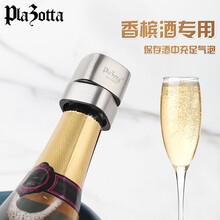 德国plazotta香槟塞起泡酒瓶塞密封塞气泡果酒保鲜防漏硅胶酒塞 硅胶酒塞
