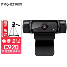 罗技（Logitech）StreamCam 直播摄像头 高清网红网课台式机电脑视频会议摄像头 C920