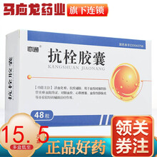 亦通 抗栓胶囊 0.3g*48粒/盒 脑血栓 心肌梗塞血栓性静脉炎 血栓闭塞性脉管炎淤血阻络抗栓通脉 5盒