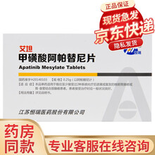 艾坦 甲磺酸阿帕替尼片 0.25g*10片 10盒