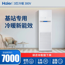 海尔(Haier)中央空调 5P柜式空调 5匹柜机 商用强劲制冷 故障自检 3匹冷暖柜机基站机房专用特种机