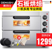 德玛仕（DEMASHI） 双层大型烤箱商用 月饼披萨炉面包商业电烤箱 专业电烤箱大容量烘焙烤箱商用 EP2PT（堇青石板专业烘焙）