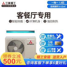 三菱重工1.5匹定频一拖一家用中央空调UDS系列 分体式风管机