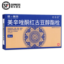 成一制药 红古豆 美辛唑酮红古豆醇酯栓 5粒/盒 适用内痔、外痔、肛门肿胀、瘘管、肛裂等 1盒装
