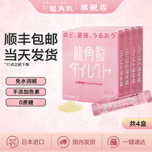 龙角散免水润颗粒日本进口润喉片润喉护嗓龙角散粉末含片咽喉不适清润咽喉 水蜜桃味 水蜜桃4盒装