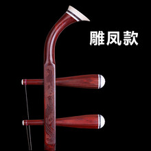非洲小叶紫檀二胡演奏考级学习二胡原厂配件 雕凤款
