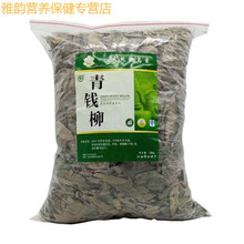 伟博修水青钱柳茶野生金钱柳茶叶青钱柳叶嫩叶 颗粒茶正宗原产地 原叶500克65元