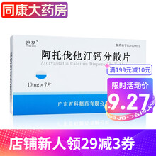 效期到2021/10 京舒 阿托伐他汀钙分散片 10mg*7片/盒  高胆固醇血症。 1盒装【连锁药房 安全放心】