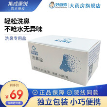 集成康锐洗鼻器手持式电动洗鼻器套装电解次氯酸洗鼻盐 【洗鼻盐】0.315g*30包