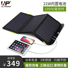 AP奥鹏太阳能充电宝 充电板器 快充大容量超薄折叠便携发电板户外露营出游应急移动电源手机平板适用 21W大功率10000毫安时+18W PD快充