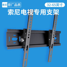 银江Sony索尼32/50/55/65/75/85英寸通用电视挂架液晶电视机壁挂架墙上支架子 索尼  32-65寸专用【仰俯调节款】