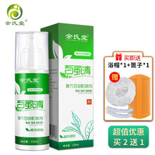 余氏堂【120Ml超大容量】虱子阴虱跳蚤虱卵复方百部酊中草药头虱喷剂虱虫成人体虱 一瓶装（送篦子、浴帽）
