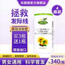 【旗舰店】美国进口兆丽健葵花籽酵母复合片刺梨可配半胱氨酸片生长头发胶囊复合维生素b7掉头发药产品服用 四瓶装（三瓶价格）