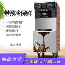 冰淇淋机商用奶茶店立式三色甜筒雪糕机预冷保鲜冰激凌初瑾 830B