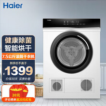 海尔(Haier) 7公斤 家用滚筒干衣机 低温烘干免熨防皱节能快速烘干 衣干即停 GDZE75-956