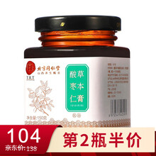 北京同仁堂 酸枣仁膏150g 膏方膏滋茶饮草本膏 含茯苓桑葚黄精桂圆百合同仁堂旗舰店 150g