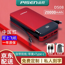 品胜自带线充电宝20000毫安移动电源2万大容量快充华为苹果安卓输入USB双输出三合一便携商务旅游 中国红-自带线配收纳袋