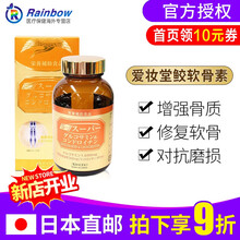 京东国际	
日本直邮进口AISHODO爱妆堂系列鲛软骨素氨基葡糖MSM中老年关节保养骨骼保护 570粒/瓶 1瓶装