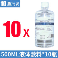 ASIPOLO阿斯波罗生理性盐水敷脸祛痘纹绣专用500毫升100鼻腔氯化钠洗眼湿敷 500ml盐水10瓶+赠品
