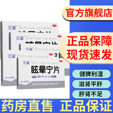 桂林三金眩晕宁片0.38g*18片三斤治疗停肝肾亏虚气血不足肾精亏虚头昏疲倦头晕乏力没劲中成药 【5盒疗程装】治疗头晕与眩晕的药眩晕症药