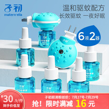 子初婴儿电热蚊香液儿童孕妈驱蚊液孕妇/宝宝防蚊液家庭装 45ml*6瓶+2器