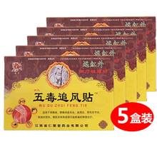 金牛五毒追风贴医用远红外磁疗镇痛贴活血化瘀止痛消肿颈椎病腰椎间盘突出肩周炎腰肌劳损骨性关节炎 8贴*5盒 速度发货腰痛腰椎型