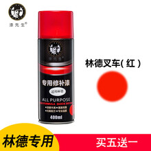 漆先生合力叉车自喷漆适用林德1龙工力至优杭州叉车漆橘红手喷漆修补漆 林德叉车(红)