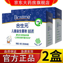 【药房专卖】合生元益生菌婴幼儿童宝宝小孩子宝贝儿青少年中老年人成人益生菌粉冲剂和生元原味奶味产品 原味48袋*2盒装