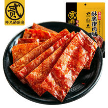 伟博  【氮气锁鲜】酥脆猪肉脯100g靖江特产猪肉脯肉干零食 酥脆芝麻味100g(氮气锁鲜)