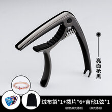 杉贝 SHANBEI 民谣吉他变调夹尤克里里变音夹个性调音夹品夹子吉他配件抖音同款 【亮面枪黑】二合一变调夹+布袋+6拨片+1琴弦