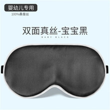 新生儿婴儿真丝眼罩宝宝睡眠儿童遮光晒黄疸防蓝光灯晒太阳护眼罩 双面真丝-婴儿黑